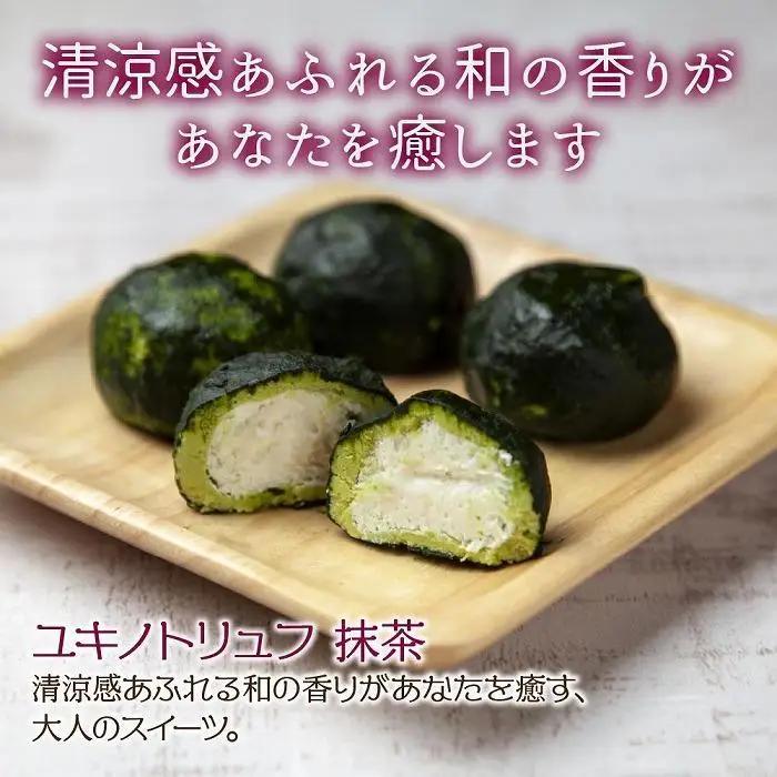 ユキノトリュフ 8個 2箱 チョコレート 抹茶 おやつ スイーツ 洋菓子 バレンタイン 誕生日 お祝い 贈り物 ギフト お取り寄せ 冷凍 グルメ パーティー 魚野の里 ナトゥーラ 新潟県 南魚沼市|チ