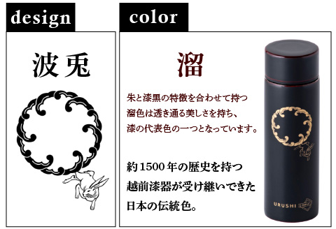 URUSHI　POKETLE　波兎デザイン　溜色 [C-05501c]