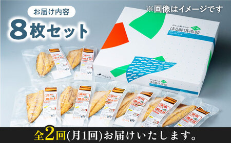 【全2回定期便】藻塩 仕立 焼き さば 8枚  無添加 対馬 新鮮 塩焼き サバ 鯖 非常食 常温 [WAI108]