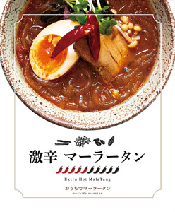 激辛マーラータン | 麻辣湯（6食セット） 0121-014-S06