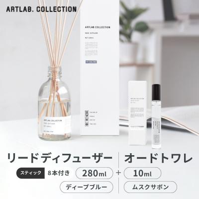ふるさと納税 京都市  リードディフューザー(ディープブルー)280ml+オードトワレ(ムスクサボン)10ml
