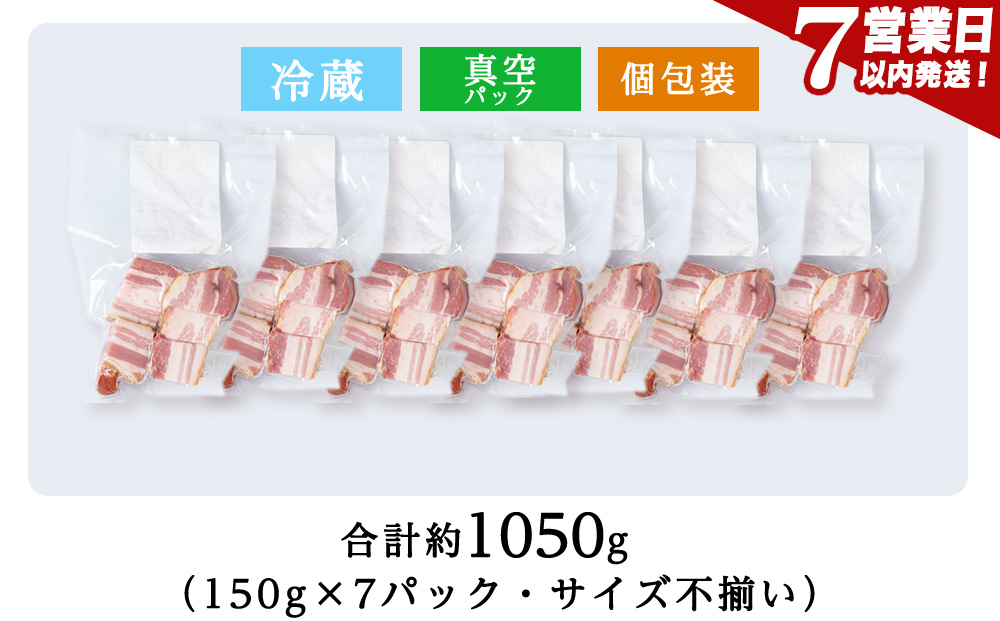 【訳あり】ベーコンチップ　150g×7個 1050g 端っこ 切れ端 切り落とし 小分け