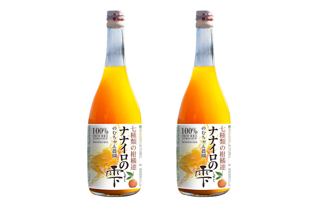 ナナイロの雫 720ml×2本 計1440ml みかんジュース