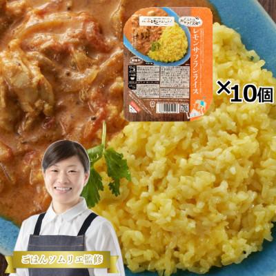 ふるさと納税 小千谷市 レモンサフランライス180g×10個　佐渡産レモンと新潟米使用米飯