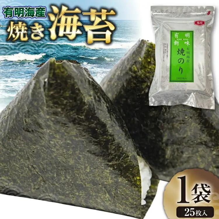 焼き海苔 福岡 有明海産 2切 25枚入 焼き海苔