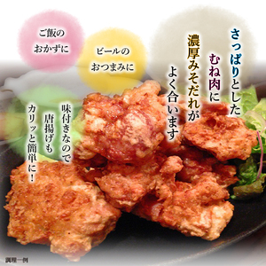 秘伝のみそだれ 【岩手県産】 味付け とりむね 250g×6袋（合計1.5kg）  ／ 肉のささき 鶏むね 焼肉 BBQ 味噌だれ