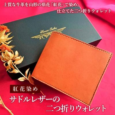 ふるさと納税 山形市 紅花染めサドルレザーの二つ折りウォレット FY23-211