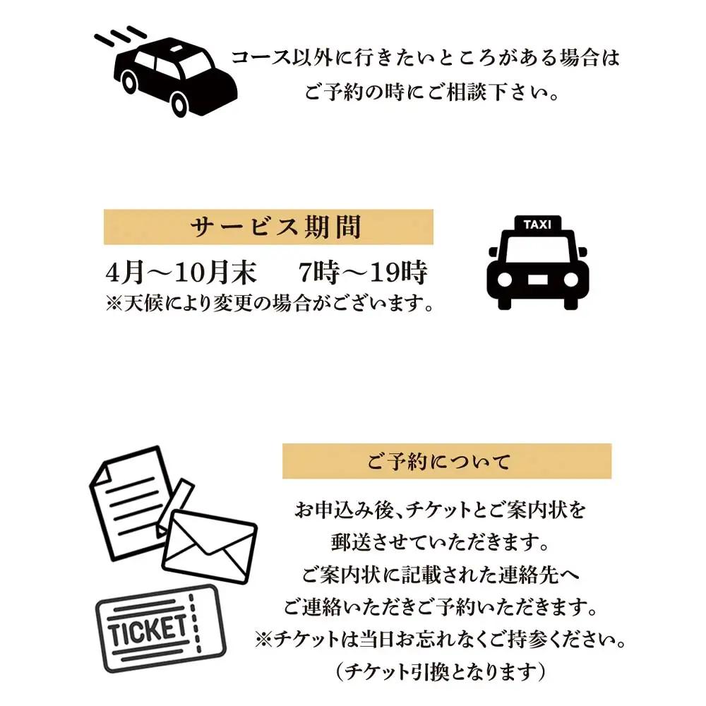 利尻島周遊♪貸切観光タクシー4時間フリー利用券（小型タクシー4名様まで）