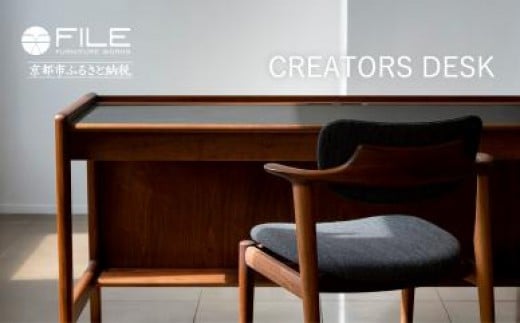 
            【FILE FURNITURE WORKS】デスク（CREATORS DESK）［ 京都 家具 インテリア テーブル おしゃれ 高級 人気 おすすめ 国産 職人 一点もの オーダー 東京 田園調布 ショールーム ］
          