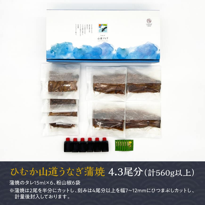 【訳あり】ひむか山道うなぎ蒲焼2尾と刻みセット（560ｇ以上） 国産うなぎ九州産うなぎ宮崎県産うなぎ蒲焼鰻訳ありウナギうなぎかば焼き惣菜ウナギ訳あり送料無料うなぎ [D08402]