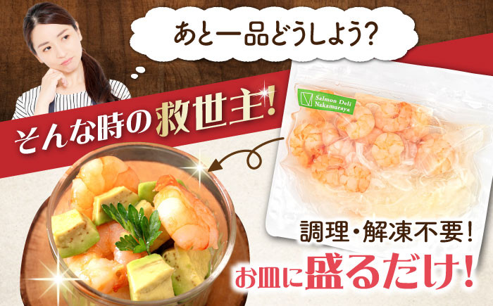 えびマリネ500g　エビ 海老 冷蔵 お取り寄せ グルメ 人気
