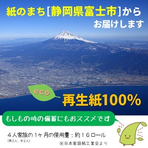 トイレットペーパー ロダン シングル 96ロール(12R×8パック) 60m 地球にやさしい 再生紙100% 白色 無香料 備蓄 防災 日用品 生活応援 生活用品 富士市 【配送不可地域：沖縄本島・離