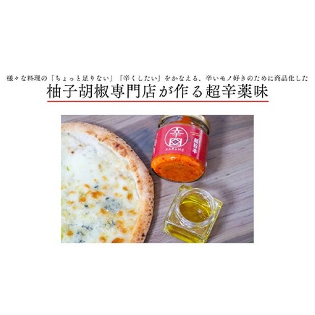 超旨辛万能薬味【辛目】×2※配送不可：離島 調味料 アクセント 辛味 辛いモノ好き 餃子 ハンバーグ 肉料理 アラビアータ トマト系パスタ 麻婆豆腐 中華 _イメージ5