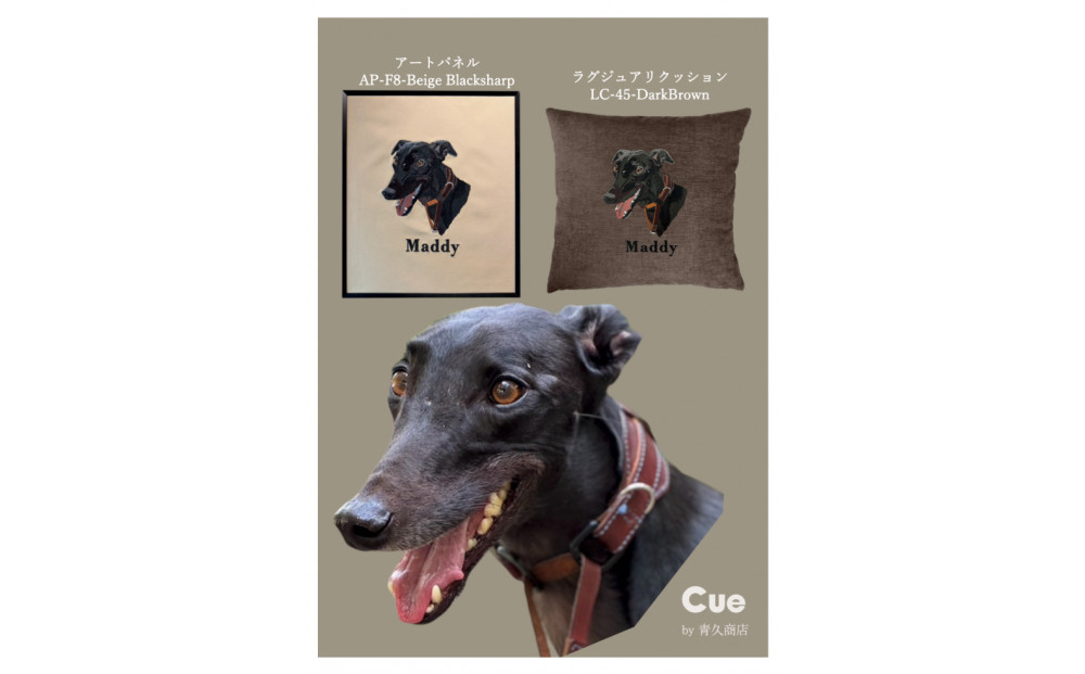 【完全オーダーメイド】ペットフォト刺繍アートパネル｜自社ラボ一貫制作・高精細仕上げ「Cue by青久商店」 S6サイズ　F8サイズ　アイアン製額あり
