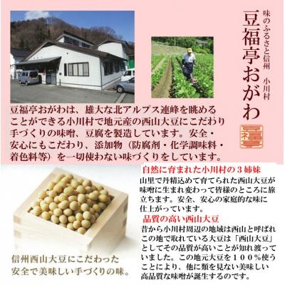 ふるさと納税 小川村 こだわりの西山大豆使用味噌2個*203 |  | 03