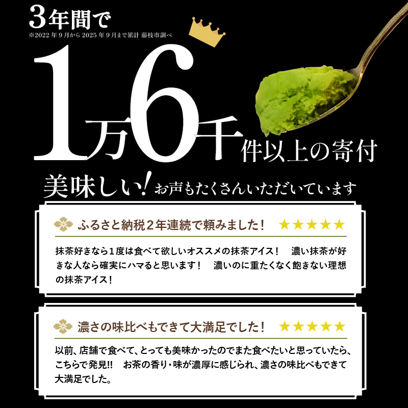TVで紹介!  ななや 世界一濃い抹茶ジェラート、NO.1〜4、ほうじ茶ジェラートの6個セット （ 抹茶 アイスクリーム ）