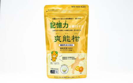 機能性表示食品 「爽能柑」 （そうのうかん） 3袋 450粒 約90日分 サプリ サプリメント ノビレチン オーラプテン 国産 日本製 愛媛県産 ポンカン 河内晩柑（79）