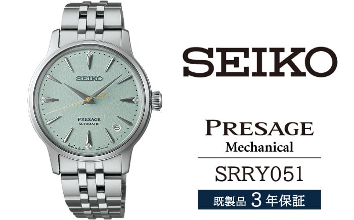 
            SRRY051 セイコー プレザージュ メカニカル ／ SEIKO 正規品 3年保証 保証書付き 腕時計 時計 ウオッチ ウォッチ ブランド
          