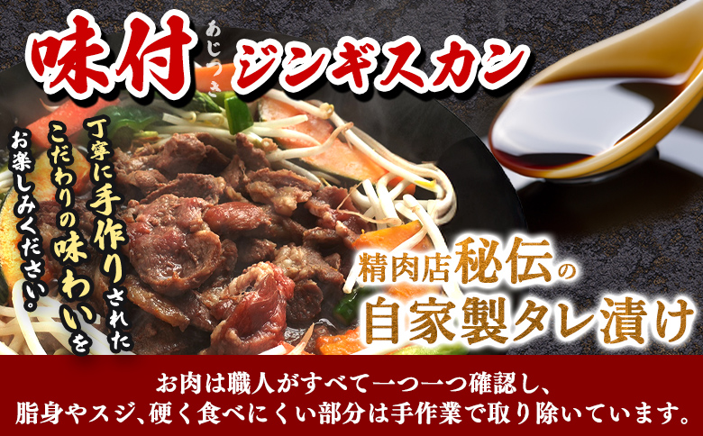 阿部精肉店のジンギスカン600gとからだすこやか茶のセット【C9900201】
