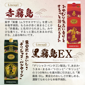 【霧島酒造】赤霧島×6本・黒霧島EX×2本(1.8Lパック25度)セット≪みやこんじょ特急便≫_AI-M8-001_(都城市) 10日以内お届け スピード配送 霧島酒造 黒霧島EX 赤霧島 本格芋焼酎