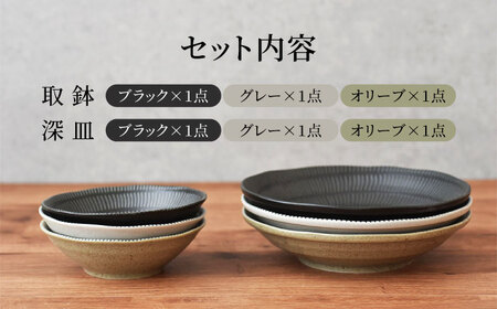 【美濃焼】Allegro 取鉢/深皿セット（6点セット）【見谷陶器】[MCG032]