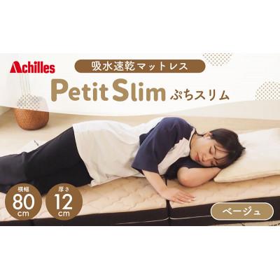 ふるさと納税 豊郷町 期間限定!生活応援 ぷちスリム セミシングル ベージュ12cm高反発マットレス[53820554]
