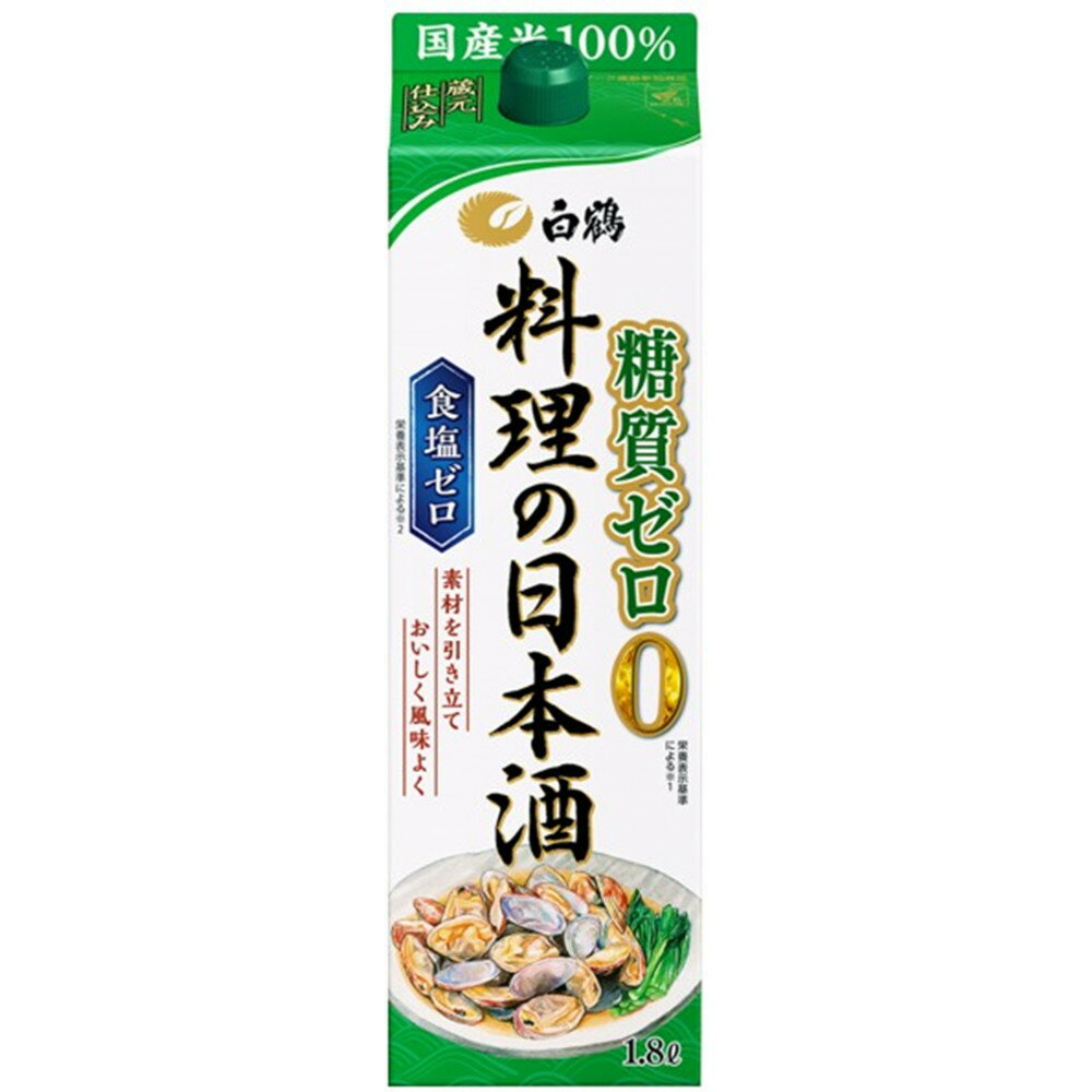 【ふるさと納税】白鶴 料理の日本酒 糖質ゼロ 1.8L×1本 | お酒 日本酒 糖質ゼロ 人気 ギフト 料理酒 おすすめ 送料無料