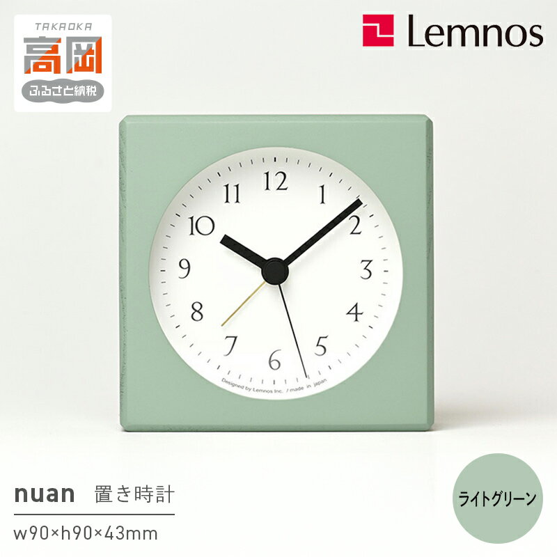【ふるさと納税】nuan / PA23-10 LGN 置き時計 時計 Lemnos レムノス インテリア 民芸品 工芸品 工芸 伝統技術 置時計 FAD-1329