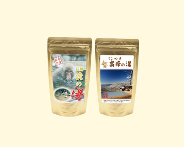 温泉 の 素 2個 セット お風呂 入浴剤 長野県 飯田市