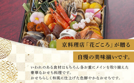 花ごころ　和風おせち　一段重　【本格おせち】