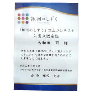 農家応援！ 令和7年産 銀河のしずく 白米 10kg 海の見える農園で作ったお米 銀河のしずく