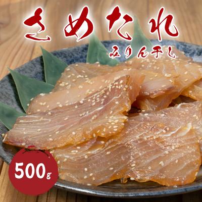 ふるさと納税 熊野市 さめたれ さめみりん サメ みりん干し 干物 松屋水産