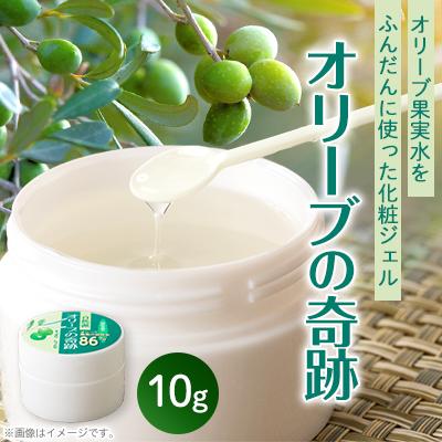 ふるさと納税 太田市 オリーブの奇跡　10g