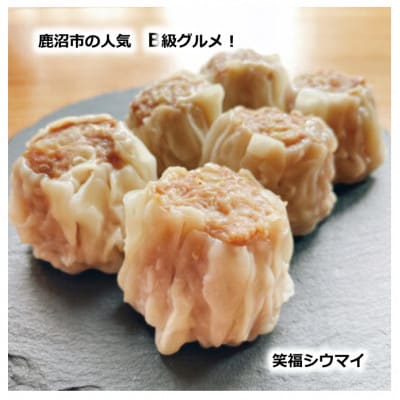 かぬまシウマイ　笑福シウマイ8個入り×3箱セット(6人前)【配送不可地域：離島】【1595820】