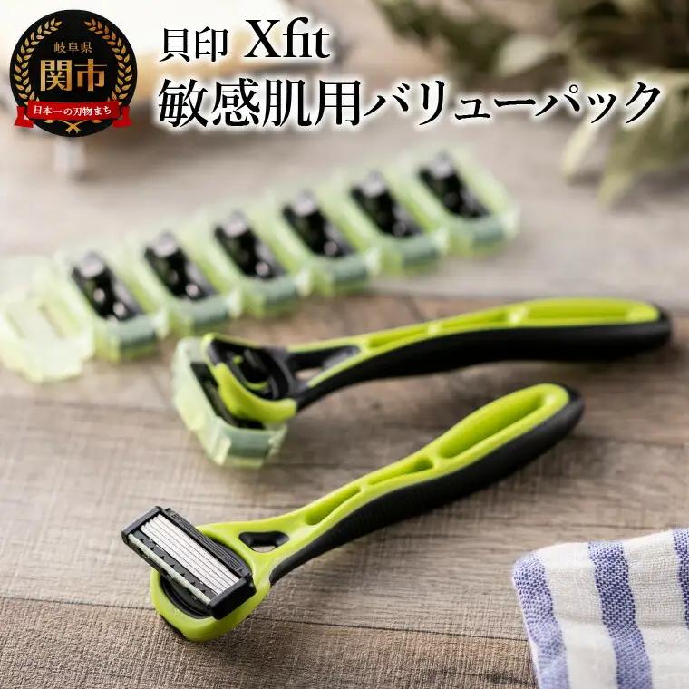 貝印 5枚刃カミソリ Xfit 敏感肌用バリューパック（本体2本＋替刃8個）