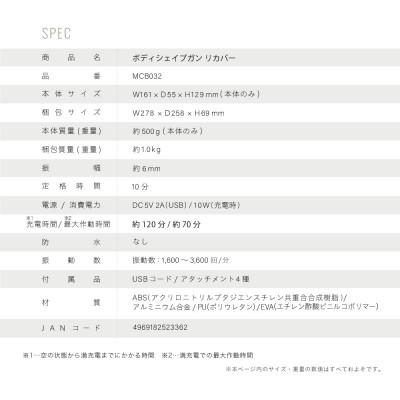 ふるさと納税 高槻市 ボディシェイプガン リカバー/MCB032 |  | 03