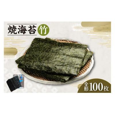 ふるさと納税 知多市 焼海苔　竹　10帖