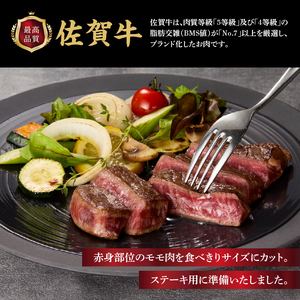 上場亭 佐賀牛赤身モモステーキ 400g ／ ステーキ【B197】