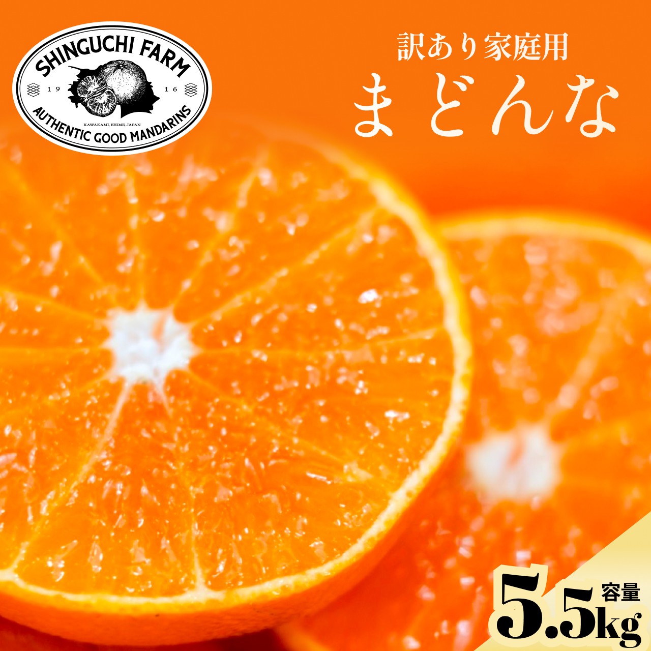 
                  ＜数量限定＞今シーズン発送!＜訳あり＞まどんな 5.5kg＜紅まどんな と同品種＞＜F70-141＞【1688017】 YWTK140
                