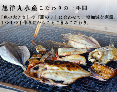 店頭人気NO.1！ 旭洋丸水産手作り 極上みりんセット①　【 干物 干物 干物 干物 干物 干物 】
