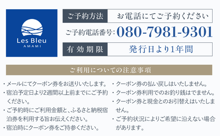 Les Bleu AMAMI 宿泊利用券【 150,000円 】 A171-003 宿泊券 LesBleuAMAMI ビーチヴィラ ヴィラ ホテル HOTEL 宿 旅行 トラベル 奄美ホテル 奄美ヴィ