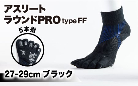 【27-29cm】Runtage ゴルフソックス アスリートラウンドPRO type FF ５本指 ショート丈 ＜ブラック＞【イイダ靴下株式会社】[HBB017]