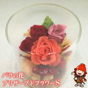 【ふるさと納税】バラのお花 プリザーブドフラワー Sサイズ 1個 花結び プリザーブドアレンジ バラ 薔薇 お花 母の日 ギフト 贈答 贈り物 プレゼント 結婚祝い 誕生日 送料無料