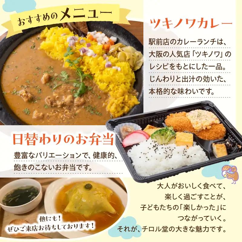 「まほうのだがしやチロル堂」の食事券3,000円分
