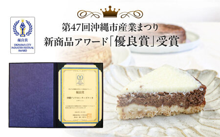コザの町から生まれたチーズケーキ『ジャーマンチョコバナナ』Lホール (18cm / 750g) チーズケーキ ケーキ 冷凍 取り寄せ ギフト 沖縄市 / 株式会社ファーストマーク[BCBR006]
