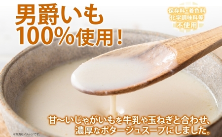 北海道産 雪の下育ちのくっちゃんポテトスープ 180g×8個 小分け 個包装 レトルト スープ ポタージュ じゃがいも 馬鈴薯 ポテト 野菜 朝食 夜食 常備食 送料無料 北の百貨 しりべしや ニセコ