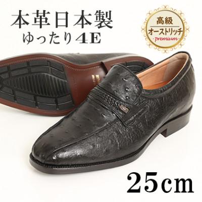 ふるさと納税 大和郡山市 高級オーストリッチ革スワローモカスリッポン 幅広4Eワイドな紳士靴 No.1267 黒 25cm