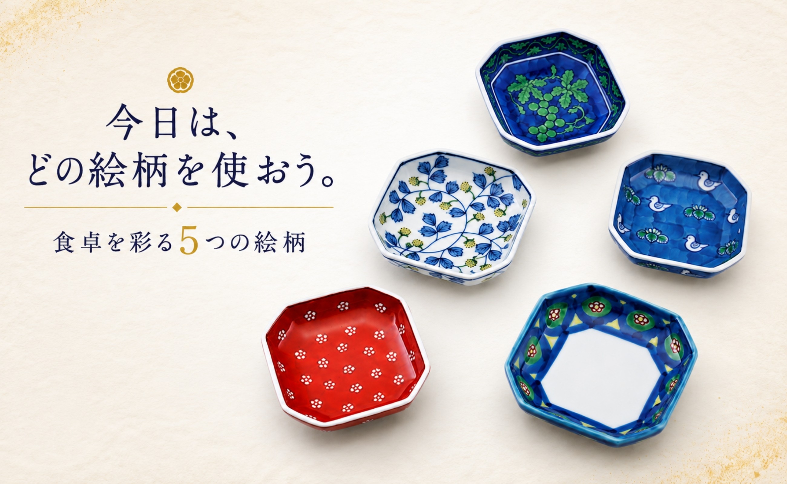 その日の気分で選べる、色彩豊かな5つの絵柄を揃えました。