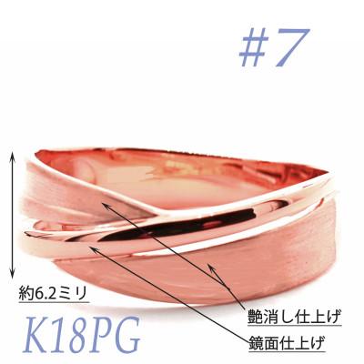 ふるさと納税 笛吹市 K18PG 地金鏡面　サティーナリング　RMR691-R#7