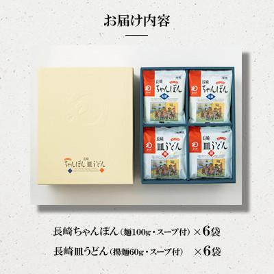 ふるさと納税 大村市 長崎ちゃんぽん・皿うどん(各6人前)計12人前[みろく屋]C-36(大村市) |  | 01